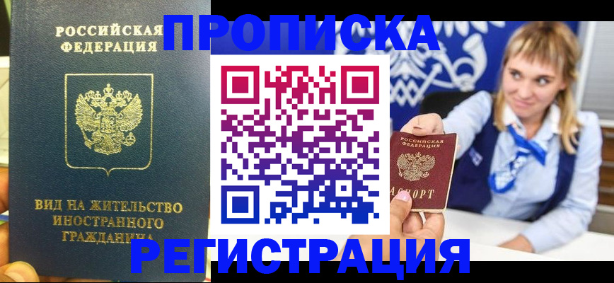 прописка для школы в Темрюке