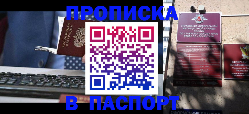 прописка в квартире в Темрюке