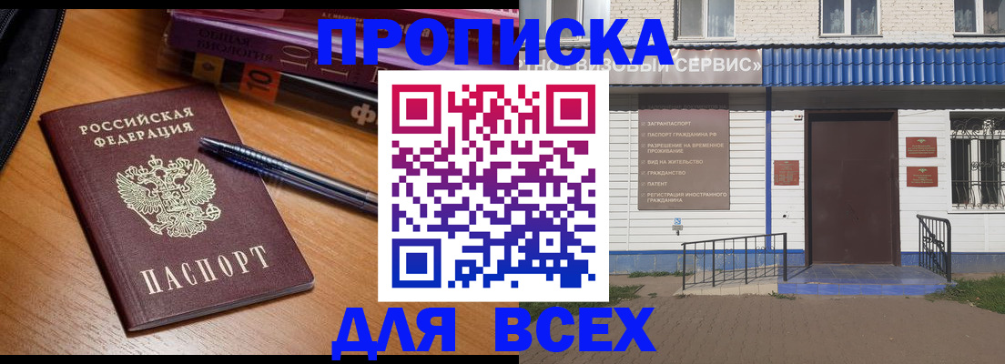 прописка для военкомата в Темрюке